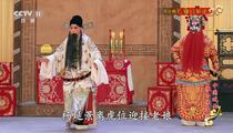 河北梆子《辕门斩子》