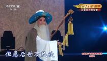 河北梆子苏武牧羊选段 陈春演唱