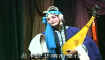 海陆丰白字戏锁南枝经典选段四部
