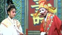 白字戏《玉鸳鸯》上集（一）