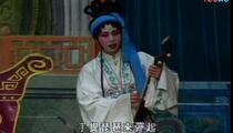 海陆丰白字戏《赵五娘（蔡伯偕認相）》三