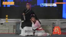 芗剧《莺歌泪2》