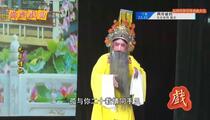 芗剧《兄弟情仇2》