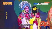 芗剧《啼笑姻缘4》第4集