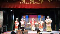 芗剧《郭子仪祝寿》片段 杨跃宗