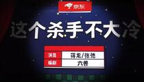 小品《这个杀手不大冷》全场 沈腾 马丽 艾伦 魏翔