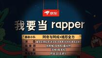 小品《我要当rapper》