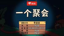 小品《一个聚会》全场