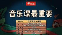 小品《音乐课最重要》