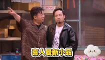 小品《八卦笼中》片段