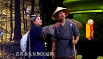 小品《进京赶考》片段 贾玲 许君聪