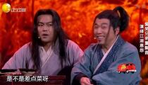 小品《江湖恩仇录》 潘斌龙 崔志佳