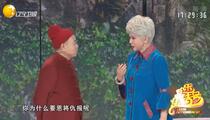 小品《老伴》 蔡明 潘长江