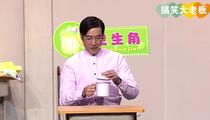 小品《装鳖的人》片段 常远