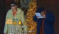 小品《说事儿》 赵本山 宋丹丹 崔永元