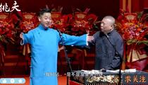 郭德纲孔云龙经典相声捉放曹合集