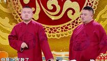 相声《三个臭皮匠》全场 岳云鹏 孙越