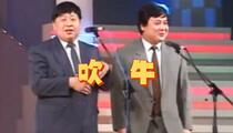 相声《吹牛》全场 马季 赵炎