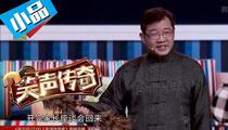 相声《笑声传奇》第1期 大兵