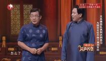 相声《迟到》 大兵 赵卫国
