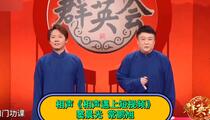 相声《相声遇上短视频》 窦晨光 常鹏旭
