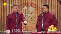 喜剧相声《我忍不了》 岳云鹏 孙越