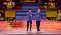 相声《西游新说》 苗阜 王声