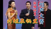 相声《肉烂在锅里》全场 杨议 杨少华
