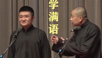 相声《学满语超清字幕版》 苗阜 王声
