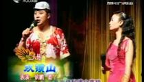 二人转《双锁山》片段 姜丫 侯鹏