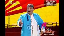 二人转《杨三姐告状》舞台版 相阳 八岁红