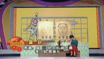 二人转《算卦》 盛喆 孙忠宏 郝大勇 李小明