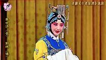 京剧《十老安刘》选段 李世济 郭玮