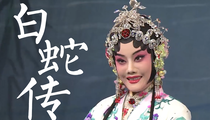 京剧白蛇传经典剧目全本资源下载