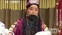 昆曲《金雁桥》