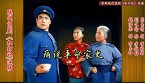 革命现代京剧样板戏《红灯记》痛说革命家史 钱浩梁 高玉倩 刘长瑜