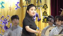 陶婉岚京韵大鼓华容道等选段