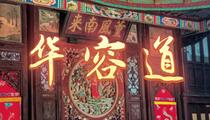 京韵大鼓《华容道》 小岚云