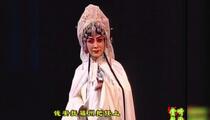曲剧《荆钗记》三清宝殿瑞烟飘 名家名段 刘青