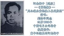 河南梆子《黄鹤楼》选段 刘法印