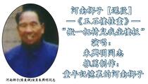 河南梆子《玉石楼挂画》选段 朱兴明