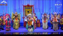 河南梆子《老征东》选段