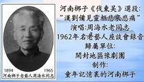河南梆子《伐东吴》选段 周海水