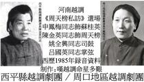 越调《周天榜私访》选场:对花厅 申凤梅 陈金英