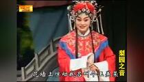 豫剧《站花墙》 高玉英 崔凤荣