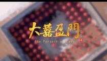 豫剧《大喜盈门》全场