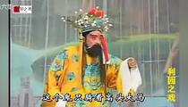豫剧李翠莲上大吊全集 又名李世民游阴