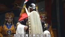 豫剧《包公赶驴》 张钰东 张水英