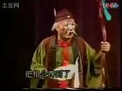 豫剧《十八扯》 牛得草