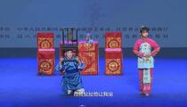 豫南花鼓戏《顶椅》